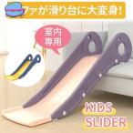 滑り台 ソファ 室内 屋内 すべり台 子ども おもちゃ 遊具 子供 ソファ滑り台 折りたたみ クリスマス プレゼント