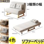 ソファーベッド 一人用二人用 コンパクト 折りたたみ シングル 脚付き 3WAY ふわふわ生地 ソファベッド 安い 肘付きベッド ソファー ベッド フロアソファ