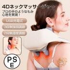 マッサージ器 4Dネックマッサージャ