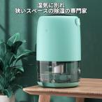 除湿機 小型 除湿器 軽量 梅雨対策 カビ防止 部屋干し 1.1L 大容量 霜取り機能 消臭 除菌 静音 省エネ コンパクト 爆買い