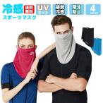  sport mask face cover face mask neck guard running .... ultra-violet rays sunburn prevention contact cold sensation cool cold sensation for summer ventilation ...UV cut 