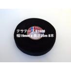 耐熱　ハ−ネス用保護　車　TESA　テサテ−プ　51608　19ｍｍｘ25ｍ　8本セット