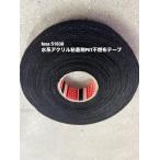 耐熱　ハ−ネス用保護　車　TESA　テサテ−プ　51608　16本セット