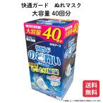 快適ガード のど潤い マスク ぬれマスク 40枚 レギュラーサイズ 立体 白元アース コストコ 爆買