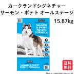 コストコ カークランド ドッグフード ネイチャーズドメイン サーモン