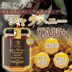 賞味期限間近 SALE ジャラハニーＴＡ35+ はちみつ 低ＧＩ食品 オーガニック 蜂蜜 抗菌 せき 喉の痛み ハニー 美容