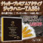 ジャラハニーＴＡ35+ スティックタイプ 10本入り 持ち運び 低ＧＩ食品 オーガニック はちみつ 蜂蜜 抗菌 せき 喉の痛み ハニー 美容 使い切り