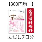 【よりどり3点SALE】 送料無料 300円均一 お試し サプリ すっぽんエキス ダイエット 国産すっぽん アミノ酸 コラーゲン ビタミン 脂肪燃焼 ポイント消化