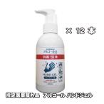 12本セット　薬用アルコールハンドジェル 200ml アルコール ハンドジェル 消毒 除菌 日本製