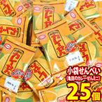アジカル 亀田のカレーせんミニ 1枚 2