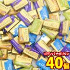 ショッピングゴディバ お菓子 詰め合わせ ゴディバ ナポリタン【40個】メール便 (4531714181816sx40mz)【 詰め合わせ おやつ 小袋 個包装 お試し】