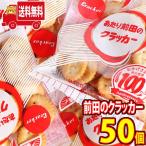  сладости набор ( регион ограничение бесплатная доставка ) передний рисовое поле кондитерские изделия передний рисовое поле. cracker 50ko ввод (4902732000623x50k)