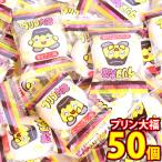 お菓子 詰め合わせ やおきん プリン大福(にっこりプリン味) 50コ入り メール便 (4903013540173sx50m)