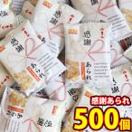  сладости набор ya acid f-z благодарность arare 500 шт. в комплекте (4920502152419sx500k)[ комплект для бизнеса лотерейный мешок ребенок подарок Event ]