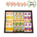 カゴメの野菜ジュースギフトセットD(4種・計14本)セット (omtma8249gk) 詰め合わせ プレゼント 健康志向 売れ筋 ジュース 詰め合わせ お中元 お歳暮 食品