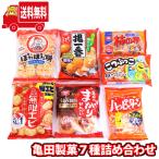 お菓子 詰め合わせ 亀田製菓 おせんべい 7種詰め合わせ さんきゅーマーチ 地域限定送料無料 お菓子 詰め合わせ 送料無料 煎餅 人気 (omtma8351k)