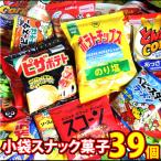 お菓子 詰め合わせ カルビー人気スナックも入った!小袋 スナック菓子 食べ比べ ワイワイセット(13種・計39コ)(omtma8603k) 個包装 スナック菓子 詰め合わせ