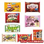 お菓子 詰め合わせ 各メーカー 人気 お菓子 ファミリーパック 詰め合わせ！(omtma9582k)