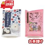  сладости набор ( бесплатная доставка по всей стране ) чай ... просо ...... тофу моти комплект KH-38(2 вид * итого 2ko) san ..- March почтовая доставка (omtmb7936)