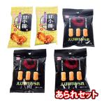  сладости набор [Yahoo ограничение ]1000 иен ровно!.... arare . входить .. набор waiwai комплект (2 вид,5ko)KHYY почтовая доставка (omtmb8894)