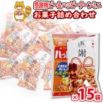 【15袋】お菓子 詰め合わせ プチ袋ギフト 感謝柿ピーとハッピーターンミニ 袋詰め さんきゅーマーチ (omtmb9214) 販促品 粗品 ノベルティ イベント 駄菓子