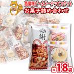 【18袋】お菓子 詰め合わせ プチ袋ギフト ばらまきに。感謝柿ピーとドーナツビスケット 袋詰め さんきゅーマーチ (omtmb9215) 販促品 粗品 ノベルティ イベント