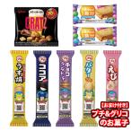 ショッピングぽっきり 【Yahoo限定】お菓子 詰め合わせ 【プリッツおまけ付き！】1400円ポッキリ！プチシリーズ5種とグリコお試しセット【計8コ】 メール便 (omtmb9597)
