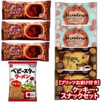 ショッピングぽっきり お菓子 詰め合わせ 【グリコお菓子おまけ付き】1500円ポッキリ！クッキー・スナックセット【計8コ】 メール便 (omtmb9705)【ぽっきり ポッキリ