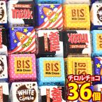 ショッピングぽっきり お菓子 詰め合わせ【ボンタンアメおまけ付き】1500円ポッキリ！チロルチョコ(バラエティ) 36コ メール便 (omtmb9724z)【詰め合わせ ぽっきり ポッキリ