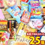 お菓子 詰め合わせ 1500円ポッキリ！