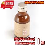 (Ãϰè¸ÂÄêÁ÷ÎÁ̵ÎÁ) ¥¸¥ó¥¸¥ã¡¼¥Á¥ã¥¤100ml¡Ê¥·¥í¥Ã¥×¡Ë 1¥³Æþ¤ê ¤µ¤ó¤¤å¡¼¥Þ¡¼¥Á (sl015)