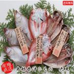 Yahoo! Yahoo!ショッピング(ヤフー ショッピング)（地域限定送料無料）岡富商店  島根県沖ひもの　大黒（のどぐろ2尾・あじ2〜3尾・エテかれい3枚） 冷凍　干物セット ギフト  産地直送（sot107）