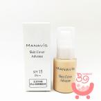 マナビス スキンカバー アドバンス  日中用化粧液 30mL 　 (化粧液)　30g　化粧下地　マナビス化粧品