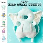  baby head защита младенец переворачивание предотвращение подушка Mitsuba chi baby голова защита .. head защита переворачивание предотвращение голова защита kega предотвращение безопасность девочка мужчина 