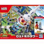 トミカ でっかく遊ぼう ! DX トミカタワー【日本おもちゃ大賞2019 ボーイズ・トイ部門 優秀賞】クリスマスプレゼント