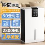【正規品】除湿機 衣類乾燥 小型 空気清浄機 ペルチェ式 強力 コンプレッサー 電気代 静音 マイナスイオン機能 部屋干し 家庭用 梅雨対策 オールシーズン 2800ml
