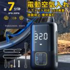 エアコンプレッサー 自転車 空気入れ 電動 コードレス スマート 150PSI／2*2600mAh 35秒高速膨張 type-Ｃ充電 エアマット対応 LED画面 自動停止 懐中電灯