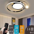 シーリングライト led 6畳 8畳10畳 12畳 14畳 調光調色 リモコン付き 明るい ビームテック リビング 天井照明 電気 寝室 照明器具 間接照明 寝室 照明 和室 居間