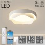 シーリングライト おしゃれ 北欧 LED 調光調色 6~12畳 リモコン操作 お花 省エネ 寝室 リビング 照明 取付簡単 間接照明 インテリア 和室 洋室 天井照明 明るい
