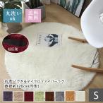 ラグ 円形 洗える 丸 直径 120  北欧 おしゃれ  かわいい サラふわ 滑り止め  シャギーラグ  ラウンド じゅうたん リビング用 ベッドルーム用