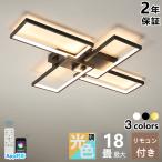 シーリングライト おしゃれ 北欧 LED 調光調色 6畳 8畳 10畳 12畳 14畳 16畳 18畳 天井照明 リモコン操作 リビング 照明 間接照明 省エネ インテリア 和室 洋室