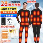 電熱インナー 48箇所発熱 日本製 ヒーター 上下セット 電熱トップス 長袖 電熱パンツ 電熱ウェア 3段階温度 防寒着 速暖メンズ レディース 室外作業 防寒対策