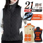 【21エリア発熱・今期最新モデル】電熱ベスト バッテリー付き ヒーターベスト 21箇所発熱 3段階調温 発熱ベスト 速暖 防寒着 USB給電 防寒対策 水洗い可能 2024