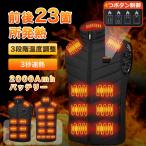 【23エリア発熱・今期最新モデル】電熱ベスト 日本製ヒーター 速暖 加熱ベスト モバイルバッテリー USB給電 アウトドア 水洗い可能 前後独立温度設定可能 暖房服