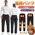 【1000円新年割引】電熱パンツ 12エリア発熱 速暖 男女兼用 ヒーターパンツ 12ヒーター 電熱ズボン usb給電式 バッテリー付き 3段温度 洗える 防寒着 冷え性対策