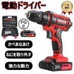 電動ドライバー 24点セット バッテリー1個付き 充電式 電動ドリルドライバーセット 12v 18V 36V 25+1段階トルク調節 レッド 収納ケース付き 使い勝手抜群