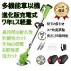 【翌日発送】充電式 草刈り機 芝刈り機 電動 草刈機 刈払機 コードレス 伸縮 角度調整 替刃付き 金属刃 無線 軽量 女性 バッテリー1個付き 日本語説明書 PSE認証