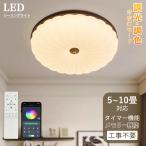 シーリングライト led 6畳 8畳10畳 調光調色 北欧 おしゃれ 明るい 天井照明 リモコン付き 常夜灯モード 照明器具  工事不要 省エネ リビング 寝室 和室 居間
