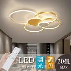 【組立必要】シーリングライト led おしゃれ 調光調色 天井照明 10畳~20畳 明るい ビームテック 省エネ リモコン付き 間接照明 北欧 寝室 リビング 食卓 新生活