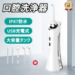 口腔ケア 口腔洗浄器 ウォーターピック ジェットウォッシャー 歯ブラシ Ipx7防水 水流洗浄 強弱切り替え 舌磨き USB充電式 日本製 日本語取扱説明書付 歯垢洗浄
